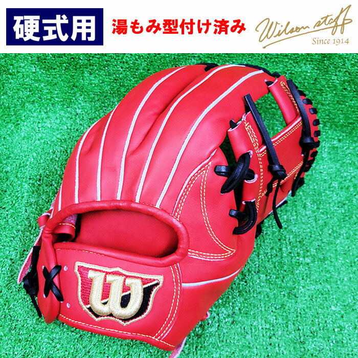  あす楽 ウイルソン 野球用 一般硬式用 グラブ メーカー型付け 内野用 87型 コユニ 内野手用 Wilson Staff DUAL HWW87H WBW101066 wil23ss