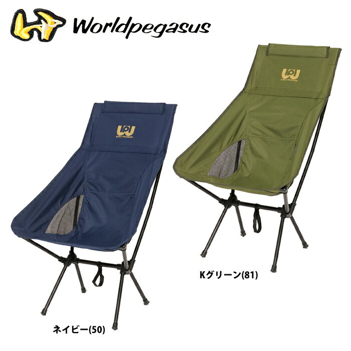 ワールドペガサス ハイバックチェア 折りたたみ椅子 WEA3CH wp23fw