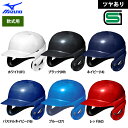 ヘルメット ミズノ 軟式 ヘルメット 両耳 打者用 野球 ヒートプロテクション JSBBマーク入り 1DJHR111 miz23ss