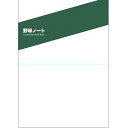 あす楽 ベースマン 野球ノート B5サイズ 80ページ 中学/高校野球向け 目標達成シート(A3)付き stationery