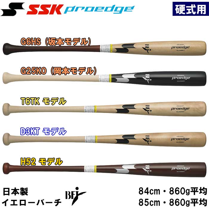 あす楽 展示会限定 SSK proedge 野球用 硬式木製バット 軽量 イエローバーチ ヘッドくり抜き プロモデル エスエスケイ プロエッジ EBB3020F ssk23fw