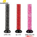 DeMARINI ディマリニ 野球用 グリップテープ 肉厚 ウェットタイプ リプレースメントグリップ WB57457 dem23fw