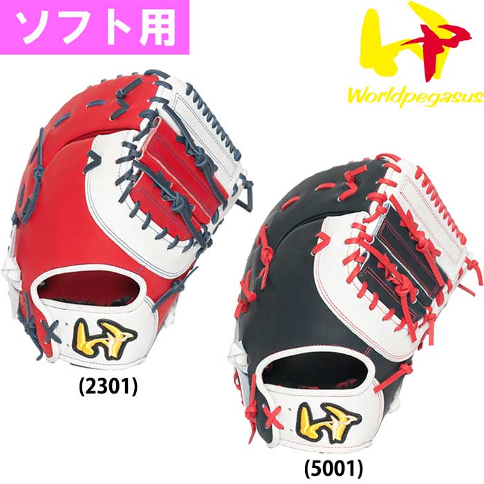 楽天市場】ワールドペガサス(用途(野球・ソフトボール用品 楽天市場】ワールドペガサス(用途(野球・ソフトボール用品