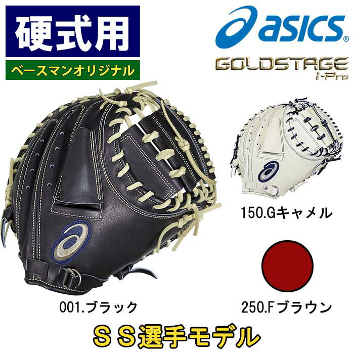 楽天市場】キャッチャーミット 硬式 アシックスの通販 楽天市場】キャッチャーミット 硬式 アシックスの通販