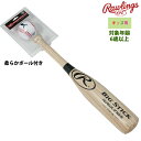 ローリングス キッズ用 バット 野球 子供 幼児 やわらかバット ボール セット 8002-NAT raw24ss