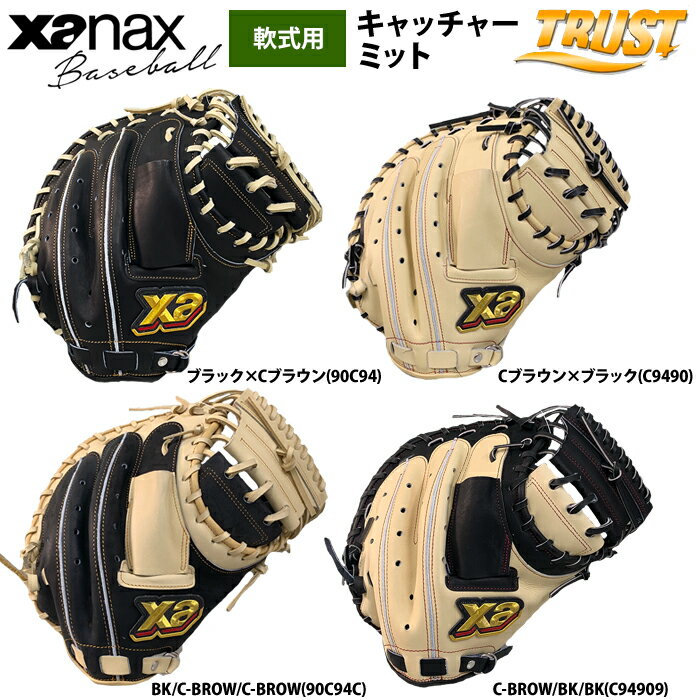 楽天市場】キャッチャーミット 軟式(ブランドザナックス)の通販 楽天市場】キャッチャーミット 軟式(ブランドザナックス)の通販