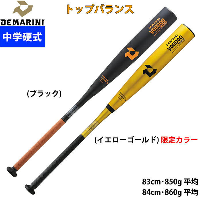 楽天市場】ディマリニ バット 中学 硬式 トップバランスの通販