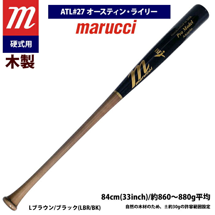 あす楽 marucci マルーチ マルッチ 野球 一般硬式 木製バット オースティン・ライリー MVEJAR27 mar23fw