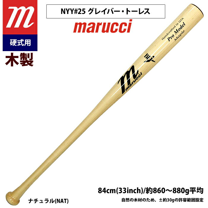 あす楽 marucci マルーチ マルッチ 野球 一般硬式 木製バット グレイバー トーレス MVEJGLEY25 mar23fw