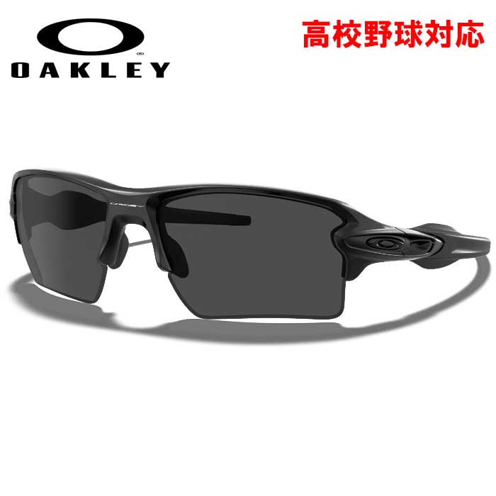 あす楽 OAKLEY オークリー 野球用 サングラス 高校野球対応 CUSTOM FLAK 2.0 XL フラック2.0 ユニバーサルフィット OO9188-HS oak23fw