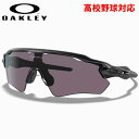 あす楽 OAKLEY オークリー 野球用 高校野球対応 サングラス CUSTOM RADAR EV OO9208-HS oak23fw