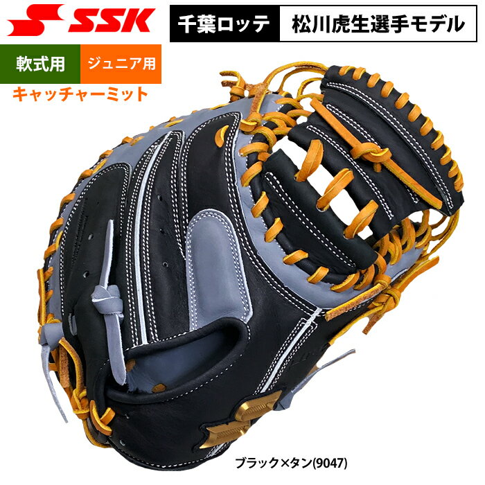 楽天市場】SSK キャッチャーミット 少年の通販 楽天市場】SSK キャッチャーミット 少年の通販