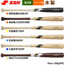 あす楽 展示会限定 SSK 少年野球 ジュニア用 軟式 木製バット プロモデル PROMODEL SBB5070 ssk24ss