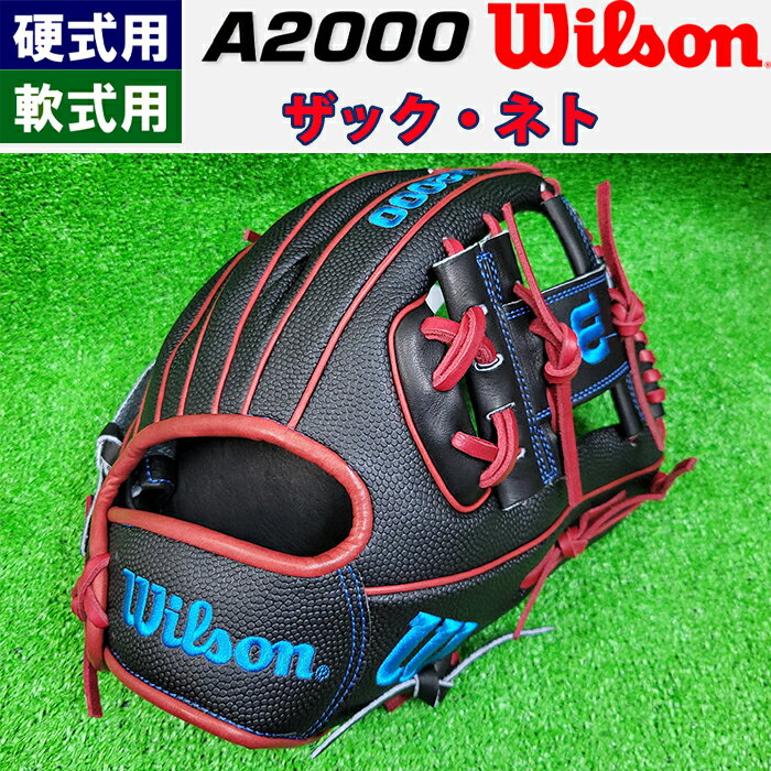 あす楽 超限定 完全別注 ウイルソン 野球用 グラブ 内野用 A2000 ZN1975 コユニ ザック・ネト WBW102157 wil23mlb