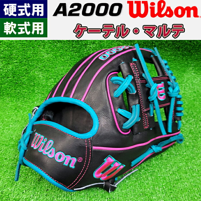 あす楽 超限定 完全別注 ウイルソン 野球用 グラブ 内野用 A2000 KM1786 コユニ 内野手用 ケーテル・マルテ WBW102169 wil23mlb