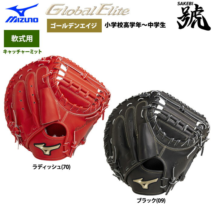 楽天市場】グローバルエリート キャッチャーミット 軟式の通販