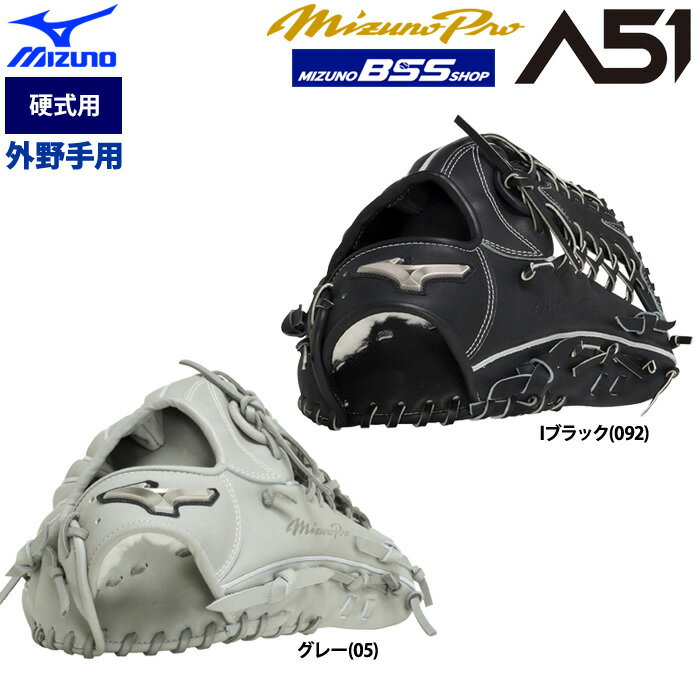 あす楽 BSS限定 ミズノプロ 野球用 硬式 グラブ 外野手用 イチロー共同開発 A51 イチローモデル 1AJGH11607 miz24ss 3