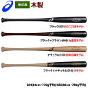 あす楽 アシックス ゴールドステージ 野球用 軟式用 木製バット プロ形状採用 軟式 GOLDSTAGE 3121B309 asi24ss