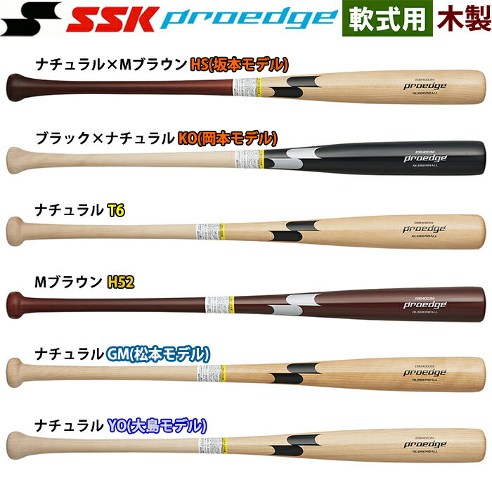 あす楽 展示会限定 SSK 野球用 軟式木製バット 打球部芯あり仕様 プロモデル プロエッジ EBB4003W ssk24ss