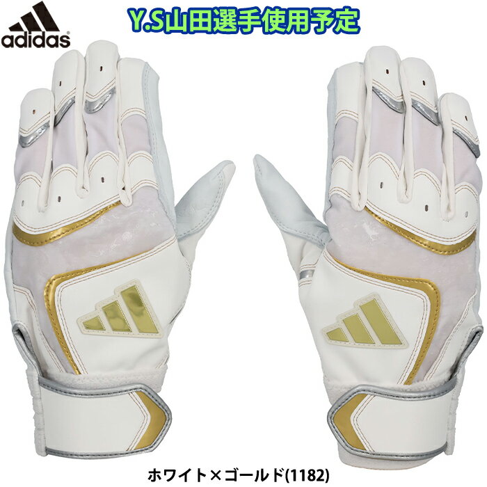 あす楽 限定 adidas アディダス 野球用 バッティング手袋 TOP1 山田選手使用予定 ホワイト/ゴールド バッティンググラブ LBG203 1182 adi24ss