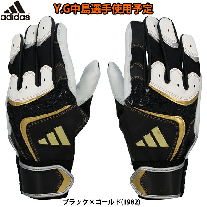 あす楽 限定 adidas アディダス 野球用 バッティング手袋 TOP1 中島選手使用予定 ブラック/ゴールド バッティンググラブ LBG203 1982 adi24ss