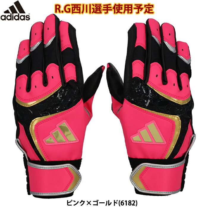 あす楽 限定 adidas アディダス 野球用 バッティング手袋 TOP1 西川選手使用予定 ピンク/ゴールド バッティンググラブ LBG203 6182 adi24ss