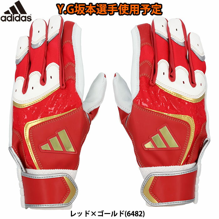 あす楽 限定 adidas アディダス 野球用 バッティング手袋 TOP1 坂本選手使用予定 レッド/ゴールド バッティンググラブ LBG203 6482 adi24ss