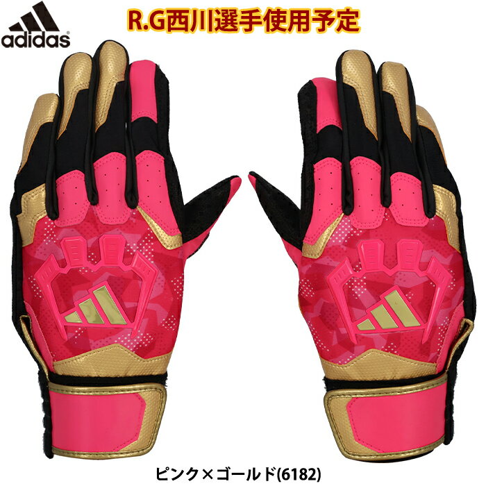 あす楽 限定 adidas アディダス 野球用 バッティング手袋 TOP2 西川選手使用予定 ピンク/ゴールド バッティンググラブ LBG303 6182 adi24ss