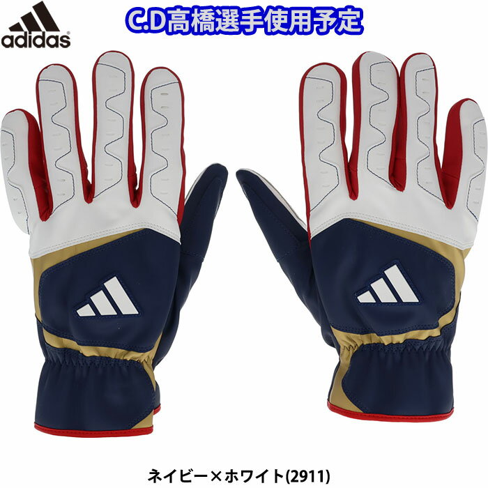 あす楽 限定 adidas アディダス 野球用 スライディング手袋 プロ選手着用予定 走塁用 ネイビー×ホワイト スライディンググラブ LBG703 2911 adi24ss