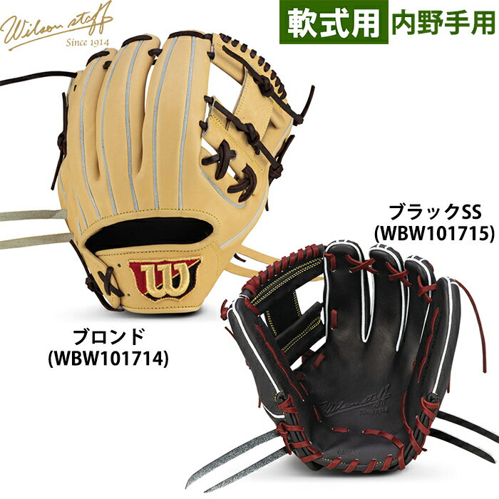 関連書籍 あす楽 限定 ウイルソン 野球用 軟式用 グラブ 内野用 86型 コユニ専用 Wilson Staff DUAL 内野手用 RWX86H wil24ss