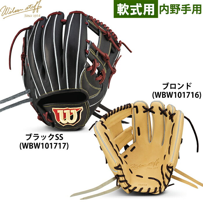 関連書籍 あす楽 限定 ウイルソン 野球用 軟式用 グラブ 内野用 87型 コユニ専用 Wilson Staff DUAL 内野手用 RWX87H wil24ss