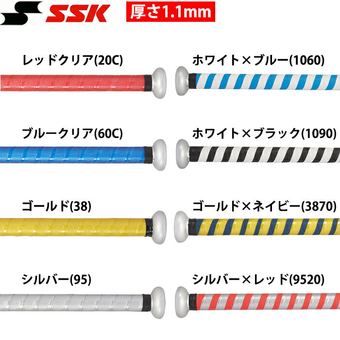 あす楽 SSK 野球 グリップテープ イオミック 高耐久 シボ加工 限定カラー 1.1mm SBA3001F ssk24ss