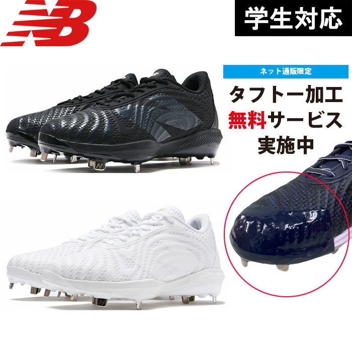 タフトー加工無料 NB ニューバランス 野球用 スパイク 学生対応 埋め込み金具 2E メタルクリーツ 高校野球対応 フューエルセル AB4040v7 nb24ss