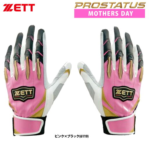 あす楽 限定 ZETT バッティング手袋 両手組 母の日 天然皮革 プロステイタス BG13011FMA zet24ss あす楽 限定 ZETT バッティング手袋 両手組 母の日 天然皮革 プロステイタス BG13011FMA zet24ss