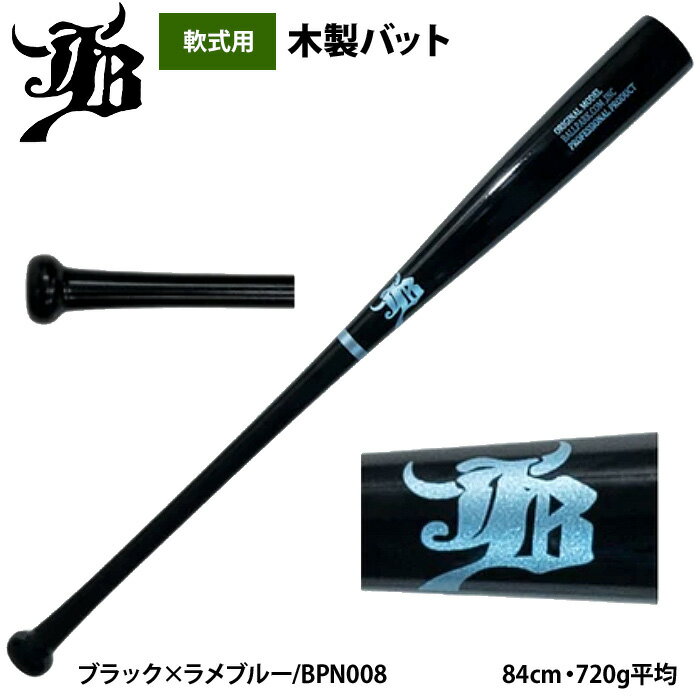 あす楽 和牛JB 限定 軟式木製バット バーチ 限定マーク MODEL008/013/016 BPN jb24ss