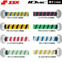 あす楽 SSK 野球 グリップテープ イオミック 高耐久 シボ加工 限定カラー 1.1mm SBA3002F ssk24fw