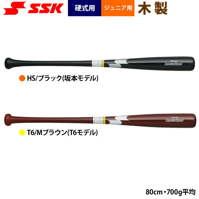 あす楽 SSK ジュニア少年用 硬式 木製バット リーグチャンプ SBB5069 ssk24ss