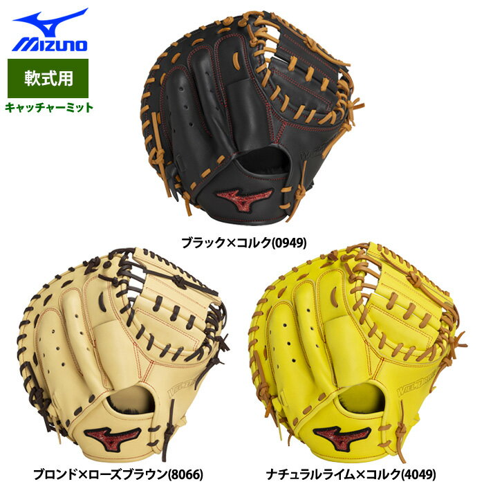 楽天市場】キャッチャーミット 軟式 ミズノ(グローブ・ミット 楽天市場】キャッチャーミット 軟式 ミズノ(グローブ・ミット