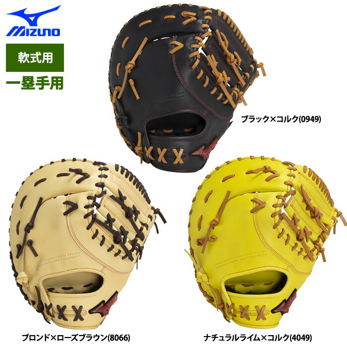 楽天市場】ミズノプロファーストミット軟式の通販 楽天市場】ミズノプロファーストミット軟式の通販