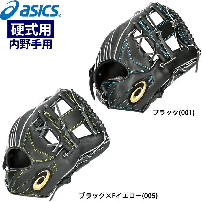 楽天市場】アシックス(用途(野球・ソフトボール用品)全内野手 楽天市場】アシックス(用途(野球・ソフトボール用品)全内野手