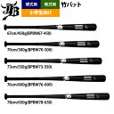 和牛JB 野球 小学生向け 竹バット トレーニングバット 硬式 軟式 兼用 打撃可 BPBW7-78 jb24fw