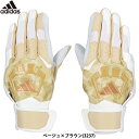 あす楽 クリアランス 限定カラー adidas アディダス 野球用 バッティング手袋 TOP3 ベージュ/ブラウン バッティンググラブ LBG303 3237 adi24fw