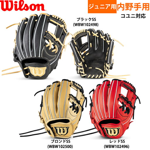 あす楽 展示会限定 ウイルソン ジュニア用 少年野球用 グラブ 内野用 87型風 7J型 小指2本入れ推奨 D-MAX DUAL Jr. 内野手用 RDK7J wil24fw あす楽 展示会限定 ウイルソン ジュニア用 少年野球用 グラブ 内野用 87型風 7J型 小指2本入れ推奨 D-MAX DUAL Jr. 内野手用 RDK7J wil24fw
