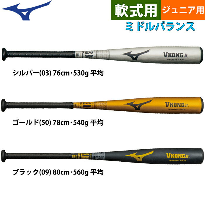 楽天市場】ミズノ 78cm 560gの通販 楽天市場】ミズノ 78cm 560gの通販