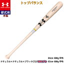 あす楽 超限定 一部店舗のみ アンダーアーマー 野球用 硬式用 木製バット MY型 メープル メイプル 試合用 6006943 6006944 ua25ss