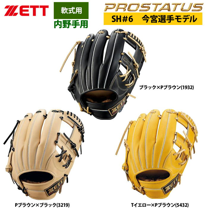 楽天市場】ZETT プロステイタス(用途(野球・ソフトボール用品 楽天市場】ZETT プロステイタス(用途(野球・ソフトボール用品