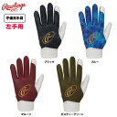 グリップ力と耐久性。守備用手袋!