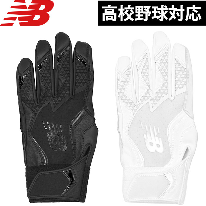あす楽 限定 NB ニューバランス 野球用 バッティング手袋 大谷翔平モデル 天然皮革 羊革 シープスキン バッティンググローブ 高校野球対応 LAG45601 nb25ss