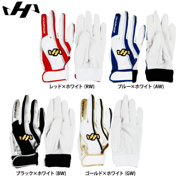 ハタケヤマ バッティング手袋（両手組）！ 2025年新作のバッティング手袋。 手のひら側に羊革（シープスキン）を採用した本格バッティング手袋。●ハタケヤマ ●バッティング手袋 ●メーカー名：ハタケヤマ(HATAKEYAMA) ●メーカー品番：MG-B25 ●カラー ・レッド×ホワイト(RW) ・ブルー×ホワイト(AW) ・ブラック×ホワイト(BW) ・ゴールド×ホワイト(GW) ●素材 ・甲（ポリエステル、ナイロン） ・平（シープ「本羊革」） ●サイズ ・S(22-23cm) ・M(24-25cm) ・L(26-27cm) ●野球用品