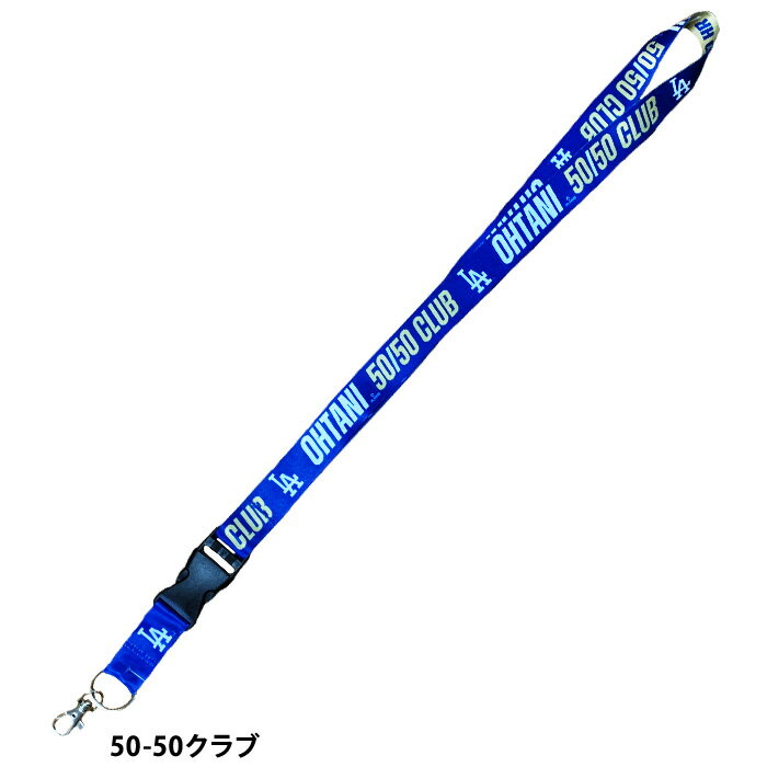 あす楽 大谷翔平選手 50-50記念グッツ ネックストラップ ドジャース OHT-NECK-5050
